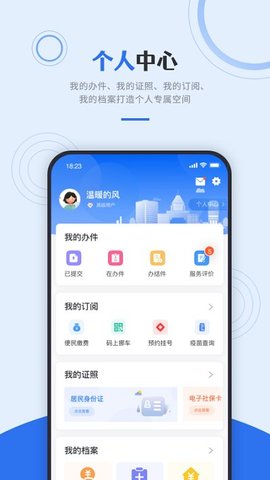 天津政务app
