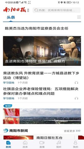南阳日报电子版app