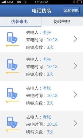 伪装大师app