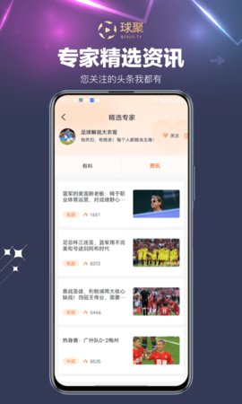 球聚app