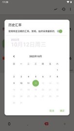 货币换算器app