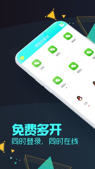 2022微信分身版软件