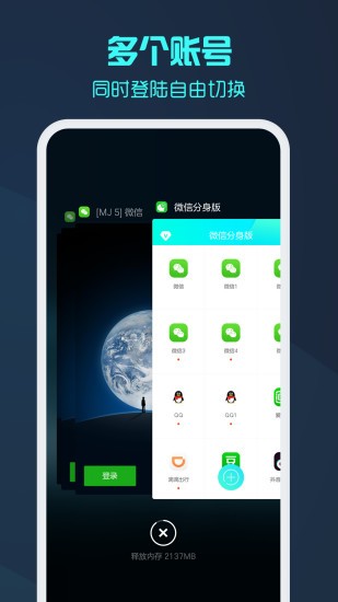 2022微信分身版软件