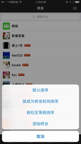 新睿桥牌app