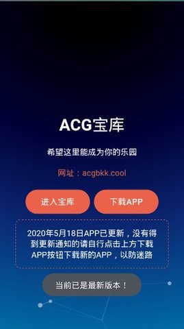 ACG宝库手机版