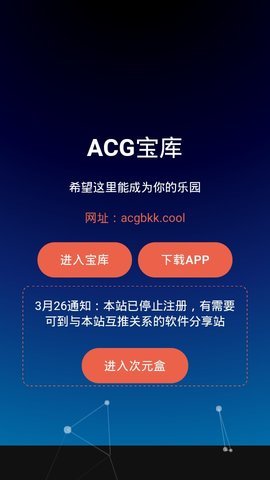 ACG宝库手机版