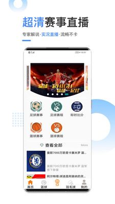 黑白直播官网nba直播app