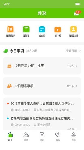 莱聚app