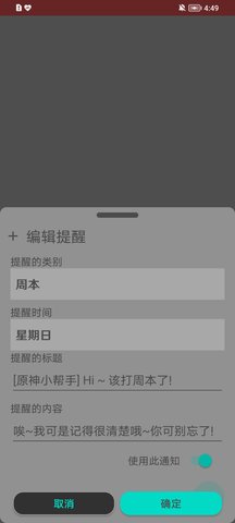 原神小帮手app