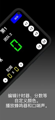 虚拟记分牌app中文版
