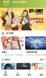 mifun动漫app正版