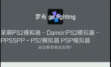 呆萌PS2模拟器专业版