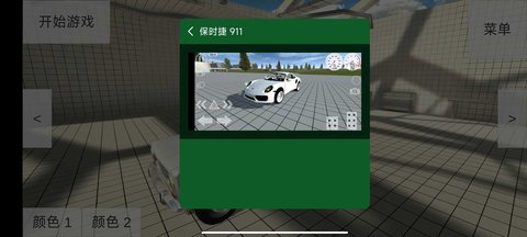 车祸物理模拟器7723版