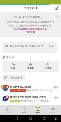 罗德岛移动终端app