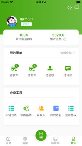 大荒行司机app