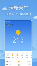 天气君天气预报