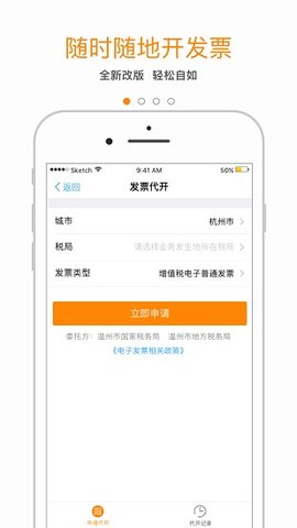 易办税app