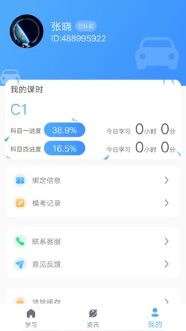 壹网驾学app