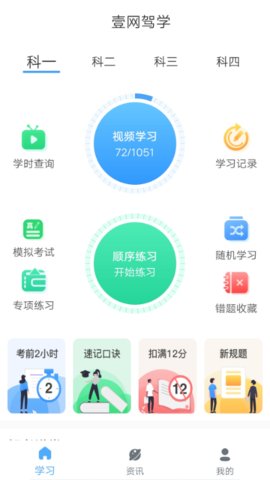 壹网驾学app
