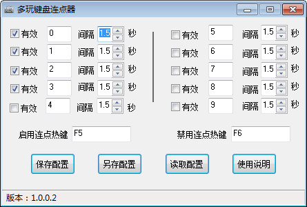 多玩键盘连点器 3.5 绿色版