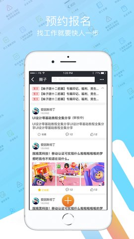 我要聘app富士康