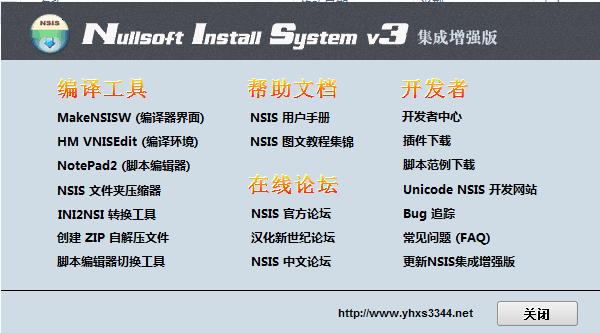 nsis中文版 安装程序制作工具 增强版