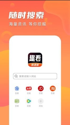 趣看极速版app