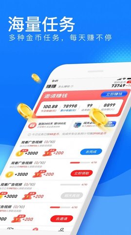 极速刷app