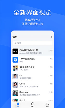 QQ办公版app