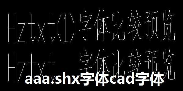 aaa.shx字体CAD字体