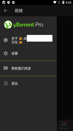 uTorrent Pro手机版