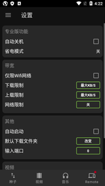 uTorrent Pro手机版