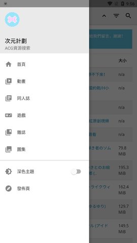 次元计划app