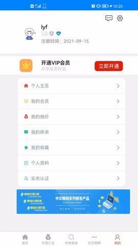 中华粮网app
