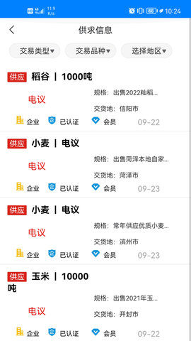 中华粮网app