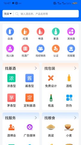 酒之家app