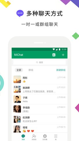 MiChat安卓版