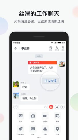 集团通讯录app