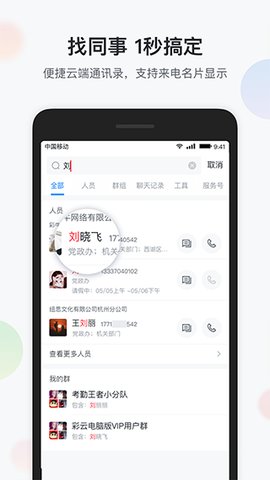 集团通讯录app