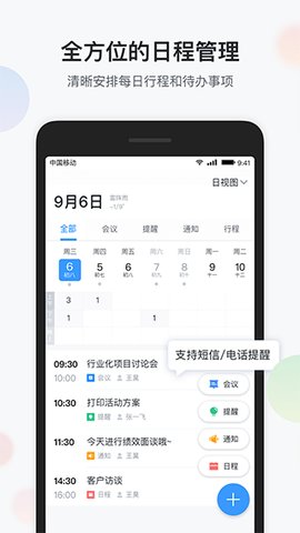 集团通讯录app