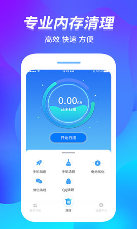 内存管家app