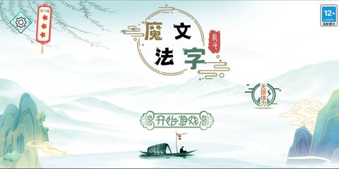 魔法文字乱斗游戏