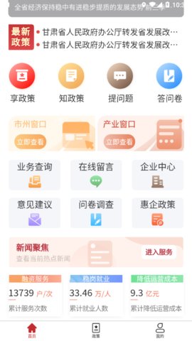 陇企通app