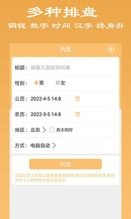 大师六爻app
