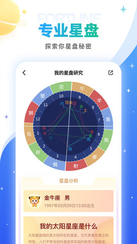 灵占星座运势app