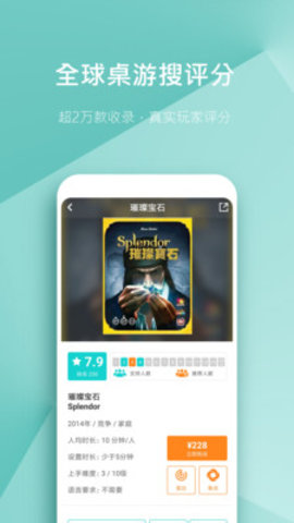 集石桌游APP