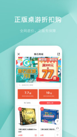 集石桌游APP