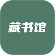 藏书馆app 8.4.9 安卓版