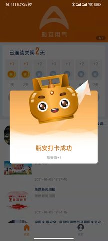 瓶安到家app