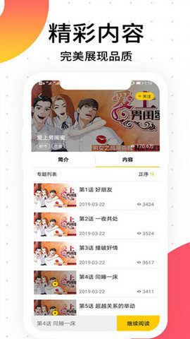 笨狗漫画官方版APP